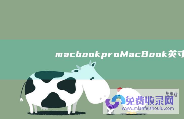 macbookpro (MacBook 英寸 英寸和 机型 13 15 M2 Air)