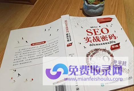 seo实战密码第三版pdf (SEO实战密码让我们学到什么知识)