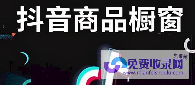 详细解读抖音退款流程 学习如何在抖音上申请退款 (抖音的概念是什么)