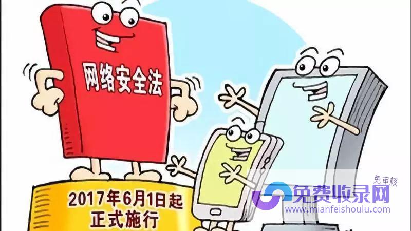 网络安全安全教育内容