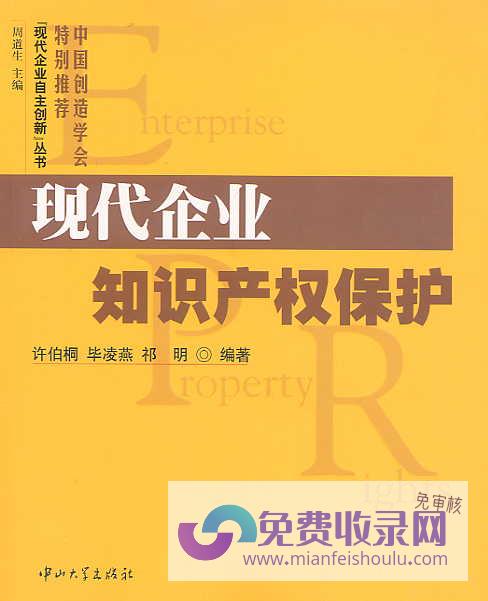 知识产权保护与责任免除声明 (知识产权保护示范区)