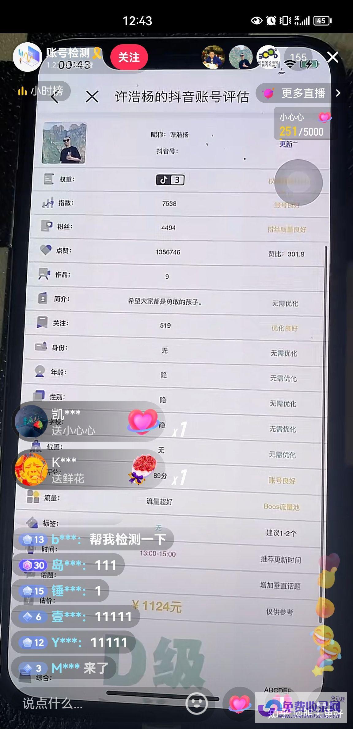 探析抖音权重的软件