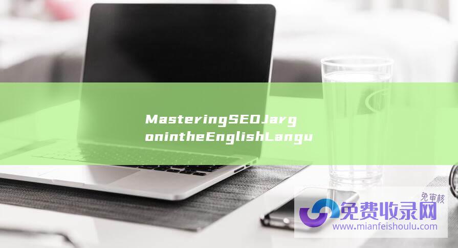 Mastering SEO Jargon in the English Language (master piece在线观看1-3)