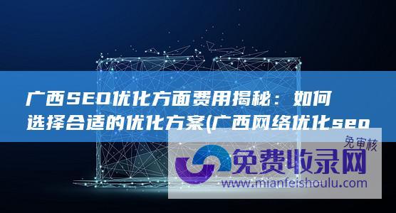 广西网络优化seo