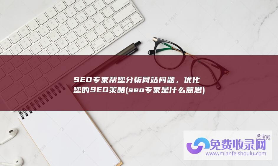 专家是什么意思