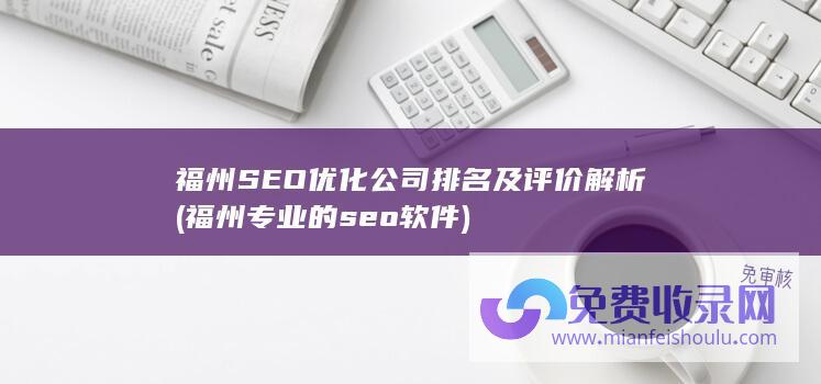 福州专业的seo软件