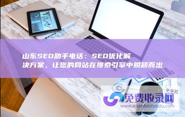 SEO优化解决方案