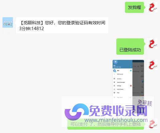 收到Telegram第三方发出的验证码