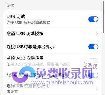 打开USB调式、连USB总是弹出提示和允许ADB调试