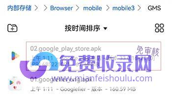 点击02.google_play_store.apk