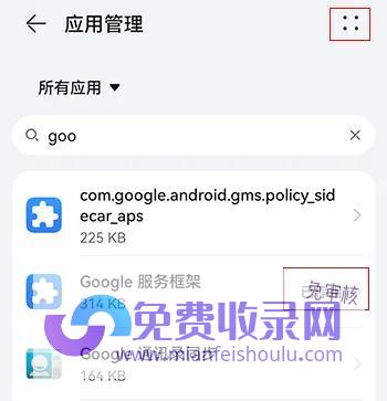 Google 服务框架显示已停用