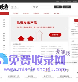 华制造B2B供求信息发布_产品发布推广平台_B2B商机信息网